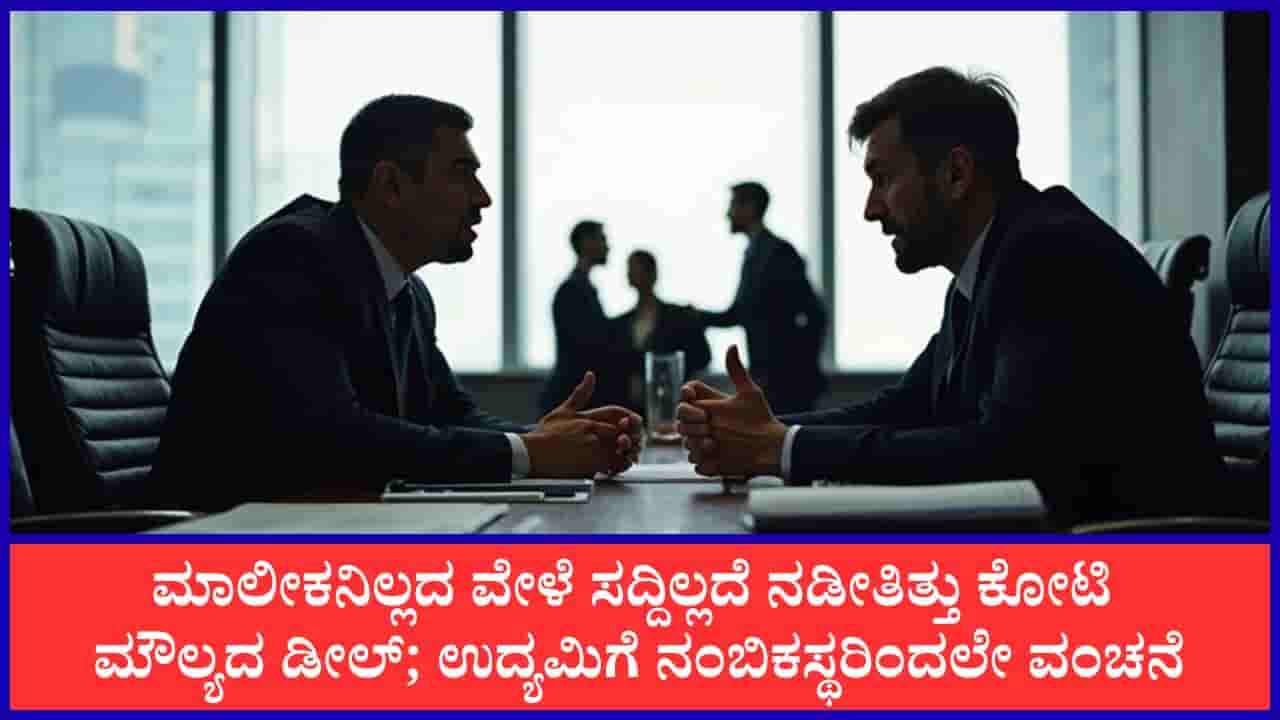 ಕೆಲಸ ಕೊಟ್ಟ ಮಾಲೀಕನಿಗೆ ನೌಕರನಿಂದಲೇ ಕೋಟಿ ರೂ. ನಾಮ; ಪ್ರೇಯಸಿ ಜೊತೆ ಸೇರಿ ಜರಿ ದಾರ ಕದ್ದ ಖದೀಮ ಜಹಿದ್ ಖಾನ್