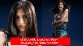 ಚಿತ್ರರಂಗಕ್ಕೆ ಕಾಲಿಟ್ಟ ಲಂಕೇಶ್ ಮೊಮ್ಮಗಳು ಇಶಾ ಲಂಕೇಶ್