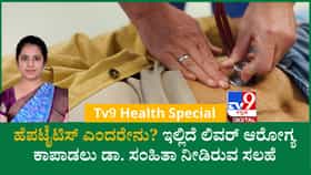 ಲಿವರ್ ಆರೋಗ್ಯ ಕಾಪಾಡಲು ಯಾವ ರೀತಿಯ ಆಹಾರ ಸೇವನೆ ಮಾಡಬೇಕು?