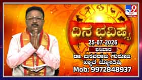 ಈ ದಿನ ಯಾರಿಗೆ ಸಾಲಬಾಧೆಯಿಂದ ಮುಕ್ತಿ, ಯಾರಿಗೆ ಆರ್ಥಿಕ ಲಾಭ?