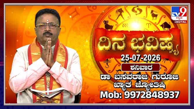 ಈ ದಿನ ಯಾರಿಗೆ ಸಾಲಬಾಧೆಯಿಂದ ಮುಕ್ತಿ, ಯಾರಿಗೆ ಆರ್ಥಿಕ ಲಾಭ?