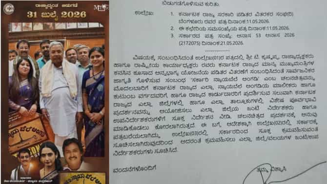 ಪಡಿತರ ಅಂಗಡಿಗಳಲ್ಲಿ 'ಸರ್ಕಾರಿ ನ್ಯಾಯಬೆಲೆ ಅಂಗಡಿ' ಸಿನಿಮಾ ಟಿಕೆಟ್​​ ಮಾರಾಟ