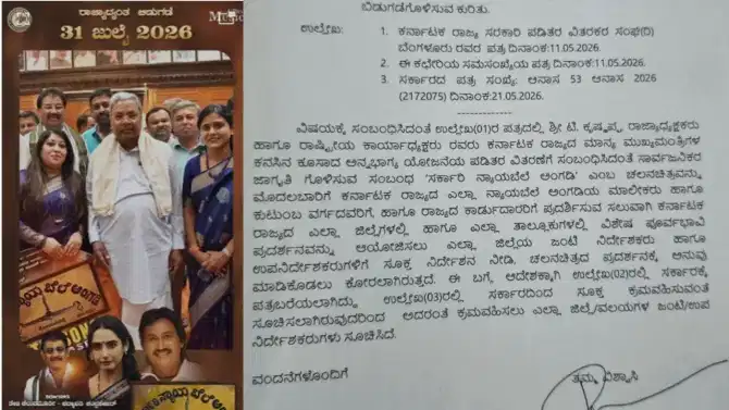 ನ್ಯಾಯ ಬೆಲೆ ಅಂಗಡಿಯಲ್ಲಿ ಸಿನಿಮಾ ಟಿಕೆಟ್ ಮಾರಾಟಕ್ಕೆ ಬ್ರೇಕ್!