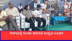 ಬ್ಯಾಡ್ಮಿಂಟನ್ ಫೈನಲ್ಸ್​ನಲ್ಲಿ ಸೋಲು: ಗಾಳಿಯಲ್ಲಿ ಗುಂಡು ಹಾರಿಸಿದ ಉದ್ಯಮಿ