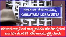 ಸಚಿವ ಕೃಷ್ಣಭೈರೇಗೌಡರ ಆಪ್ತನಿಂದ ಜಾಗ ಕಬಳಿಕೆ ಆರೋಪ: ಲೋಕಾಯುಕ್ತಕ್ಕೆ ದೂರು