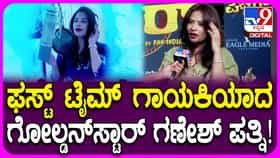 ನಿರ್ಮಾಪಕಿ ಬಳಿಕ ಈಗ ಹಿನ್ನೆಲೆ ಗಾಯಕಿಯಾದ ಗಣೇಶ್ ಪತ್ನಿ ಶಿಲ್ಪಾ