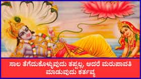 ಸಾಲ ಪಡೆದು ಮರುಪಾವತಿ ಮಾಡದೇ ವಂಚಿಸಿದರೆ ಏನಾಗುತ್ತದೆ?