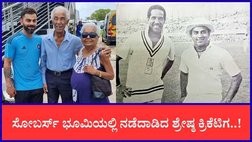 ಕ್ರಿಕೆಟ್ ತನ್ನ ಶ್ರೇಷ್ಠ ಆಟಗಾರರಲ್ಲಿ ಒಬ್ಬರನ್ನು ಕಳೆದುಕೊಂಡಿದೆ; ಕೊಹ್ಲಿ ಭಾವುಕ ಪೋಸ್ಟ್