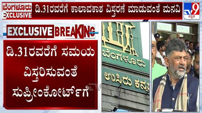 ಜಿಬಿಎ ಚುನಾವಣೆಗೆ ಕಾಲಾವಕಾಶ ವಿಸ್ತರಣೆಗೆ ಮನವಿ: ಸುಪ್ರೀಂ​ಗೆ ಸರ್ಕಾರ ಅರ್ಜಿ