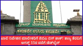ಬೆಂಗಳೂರಿನಲ್ಲಿ ಖಾಲಿ ಜಾಗವೇ ಕಸದ ತೊಟ್ಟಿಯಾಗಿದ್ಯಾ? ಜಿಬಿಎ ಬಿಗ್ ಶಾಕ್!