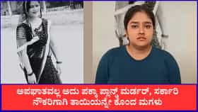 ದುಡ್ಡಿನ ಆಸೆಗೆ ಹರಿದುಹೋಯಿತು ಕರುಳ ಸಂಬಂಧ: ತಾಯಿಯನ್ನೇ ಕೊಲ್ಲಿಸಿದ ಮಗಳು