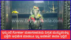 ಗೋಕರ್ಣ ಮಹಾಗಣಪತಿ ದೇವರ ಸ್ಪರ್ಶ ದರ್ಶನ, ಪೂಜೆಗೆ ನಿರ್ಬಂಧ: ಮೂರ್ತಿ ಸಂರಕ್ಷಣೆಗೆ ದತ್ತಿ ಇಲಾಖೆ ಕ್ರಮ