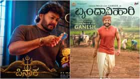 ಒಂದೇ ತಿಂಗಳಲ್ಲಿ ಗಣೇಶ್ ನಟನೆಯ 2 ಸಿನಿಮಾಗಳು ರಿಲೀಸ್; ಅಭಿಮಾನಿಗಳಿಗೆ ಹಬ್ಬ