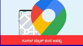 ಗೂಗಲ್ ಮ್ಯಾಪ್ ನಂಬಿ ಹೋಗಿ, ಹೊಂಡಕ್ಕೆ ಬಿದ್ದ ಕಾರು