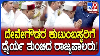 ಹೆಚ್​​​ಡಿ ದೇವೇಗೌಡರ ನಿವಾಸಕ್ಕೆ ರಾಜ್ಯಪಾಲ ಥಾವರ್ ಚಂದ್ ಗೆಹ್ಲೋಟ್ ಭೇಟಿ