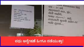 ಫ್ಲಾಟ್ ಇಲ್ಲ, ಕಾರಿಲ್ಲ, 25 ಸಾವಿರ ರೂ. ಸಂಬಳ ನನ್ನ ಮದುವೆಯಾಗ್ತೀರೇನು?