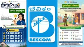 ಬಾಡಿಗೆದಾರರು ಆತಂಕ ಪಡಬೇಕಾಗಿಲ್ಲ: ಗೃಹ ಜ್ಯೋತಿ ಬಗ್ಗೆ ಬೆಸ್ಕಾಂ ಮಾಹಿತಿ