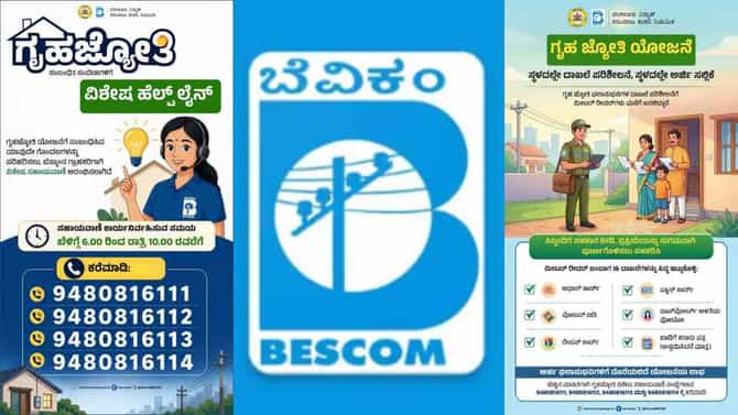 ಬಾಡಿಗೆದಾರರು ಆತಂಕ ಪಡಬೇಕಾಗಿಲ್ಲ: ಗೃಹ ಜ್ಯೋತಿ ಬಗ್ಗೆ ಬೆಸ್ಕಾಂ ಮಾಹಿತಿ