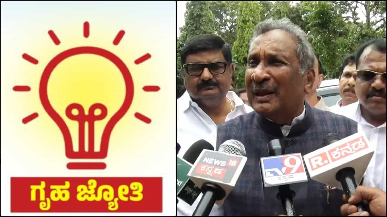 ಗೃಹ ಜ್ಯೋತಿ ಯೋಜನೆ ಪರಿಷ್ಕರಣೆ ಬಗ್ಗೆ ಜೆಡಿಎಸ್ ಕಿಡಿ: ವಿಪಕ್ಷಗಳ ಆರೋಪಕ್ಕೆ ಇಂಧನ ಸಚಿವರಿಂದಲೇ ಸ್ಪಷ್ಟನೆ ಗೃಹ ಜ್ಯೋತಿ ಯೋಜನೆ ಪರಿಷ್ಕರಣೆ ಬಗ್ಗೆ ಜೆಡಿಎಸ್ ಕಿಡಿ: ವಿಪಕ್ಷಗಳ ಆರೋಪಕ್ಕೆ ಇಂಧನ ಸಚಿವರಿಂದಲೇ ಸ್ಪಷ್ಟನೆ