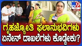 Gruha Jyoti Scheme: ಗೃಹಜ್ಯೋತಿ ಪರಿಷ್ಕರಣೆ ಅಲ್ಲ; ಇದು ಮಾಹಿತಿ ಸಂಗ್ರಹ ಅಷ್ಟೇ ಎಂದ ಚೆಸ್ಕಾಂ MD ಅರ್ಚನಾ!
