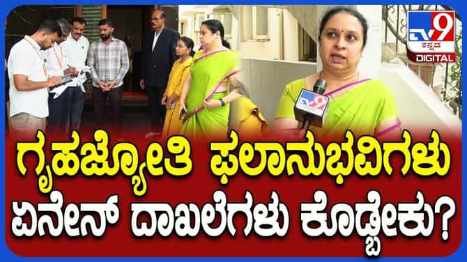 ಗೃಹಜ್ಯೋತಿ ಪರಿಷ್ಕರಣೆ ಅಲ್ಲ; ಇದು ಮಾಹಿತಿ ಸಂಗ್ರಹ ಅಷ್ಟೇ ಎಂದ ಚೆಸ್ಕಾಂ MD