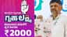 ನಿಮ್ಮ ಖಾತೆಗೆ 2000 ಬರಬೇಕು ಅಂದ್ರೆ ಈ ನಿಯಮಗಳನ್ನ ಪಾಲಿಸಲೇಬೇಕು