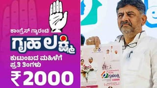 ಗೃಹಲಕ್ಷ್ಮಿ ಯೋಜನೆ ಬಗ್ಗೆ ಡಿಕೆಶಿ ಬಿಗ್ ಅಪ್ಡೇಟ್: 2000 ರೂ.ಬೇಕು ಅಂದ್ರೆ ಈ ನಿಯಮಗಳನ್ನ ಪಾಲಿಸಲೇಬೇಕು