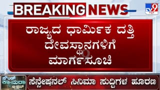 ಹುಂಡಿ ಹಣ ಎಣಿಕೆ ಹಗರಣ: ಧಾರ್ಮಿಕ ದತ್ತಿ ಇಲಾಖೆ ದೇಗುಲಗಳಿಗೆ ಹೊಸ ಮಾರ್ಗಸೂಚಿ