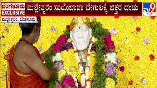 ಗುರು ಪೂರ್ಣಿಮೆ 2026: ಮಲ್ಲೇಶ್ವರಂ ಸಾಯಿಬಾಬಾ ದೇವಸ್ಥಾನದಲ್ಲಿ ವಿಶೇಷ ಪೂಜೆ