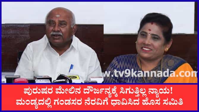 ಪುರುಷರ ಹಕ್ಕುಗಳ ರಕ್ಷಣೆಗೆ ಹೊಸ ವೇದಿಕೆ