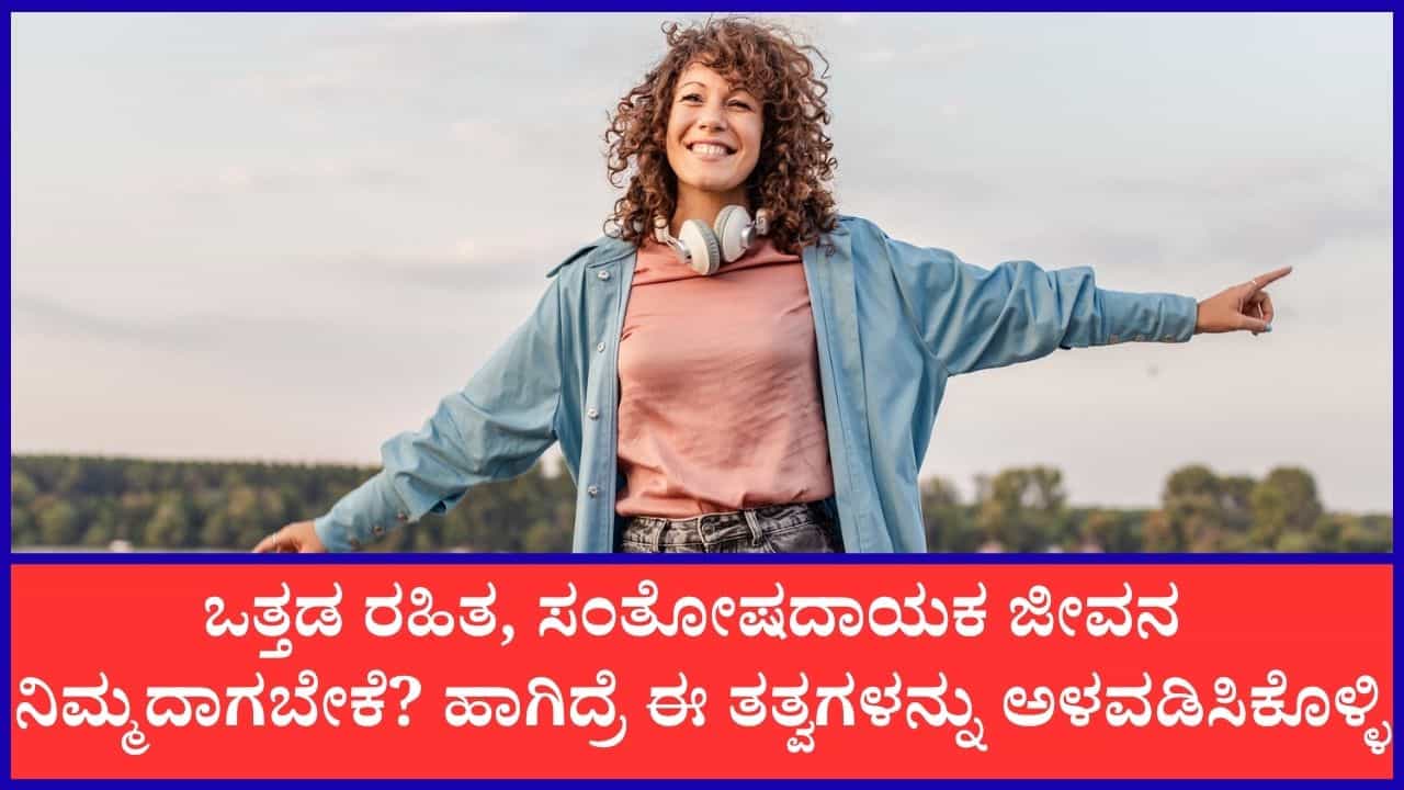 Chanakya Niti: ಒತ್ತಡರಹಿತ ಜೀವನಕ್ಕಾಗಿ ಚಾಣಕ್ಯರ ಈ ಸಲಹೆಗಳನ್ನು ಪಾಲಿಸಿ