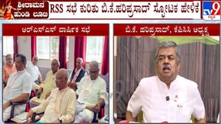 RSS ಸಭೆ ಬಳಿಕ ಏನಾದರೂ ಅನಾಹುತ ಆಗೇ ಆಗಿದೆ: ಈಗೇನಾಗುತ್ತೆ ನೋಡಬೇಕು; ಬಿಕೆ ಹರಿಪ್ರಸಾದ್