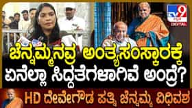 ದೇವೇಗೌಡ ಪತ್ನಿ ಚೆನ್ನಮ್ಮ ನಿಧನ: ಎರಡು ದಿನ ಮದ್ಯ ಮಾರಾಟ ನಿಷೇಧ