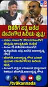 ಡಿಕೆಶಿಗೆ ದೇವೇಗೌಡ್ರ ಪುತ್ರ ಕೃತಜ್ಞತೆ ಪತ್ರ