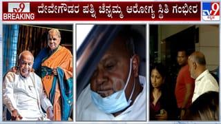ದೇವೇಗೌಡರ ಪತ್ನಿ ಚೆನ್ನಮ್ಮ ಆರೋಗ್ಯ ಸ್ಥಿತಿ ಗಂಭೀರ: ಐಸಿಯುನಲ್ಲಿ ಚಿಕಿತ್ಸೆ ಮುಂದುವರಿಕೆ