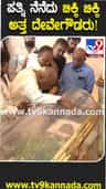 ಬಿಕ್ಕಿ ಬಿಕ್ಕಿ ಅತ್ತ ದೇವೇಗೌಡ್ರು