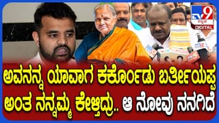 ಅವನನ್ನು ಯಾವಾಗ ಕರ್ಕೊಂಡು ಬರ್ತೀಯಾ ಎಂದು ಕೇಳಿದ್ದರು ಚೆನ್ನಮ್ಮ: ಪರೋಕ್ಷವಾಗಿ ಪ್ರಜ್ವಲ್ ವಿಚಾರ ಪ್ರಸ್ತಾಪಿಸಿದ ಹೆಚ್​ಡಿಕೆ