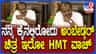 ಬೆಂಗಳೂರಿನಲ್ಲಿ ದಿನಕ್ಕೆ ಎಷ್ಟು HMT ವಾಚ್​ ತಯಾರಾಗುತ್ತೆ ಗೊತ್ತಾ?
