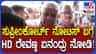 ಸುಪ್ರೀಂಕೋರ್ಟ್​​ ನೋಟಿಸ್ ಬಗ್ಗೆ ರೇವಣ್ಣ ಫಸ್ಟ್​​ ರಿಯಾಕ್ಷನ್​​