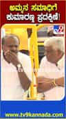 ಚೆನ್ನಮ್ಮನ ಸಮಾಧಿ ನಮಿಸಿ, ಲಲಿತ ಸಹಸ್ರ ನಾಮ ಪಠಣೆಯಲ್ಲಿ HDK ಭಾಗಿ