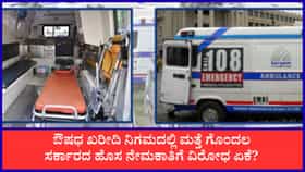 ಬಾಣಂತಿಯರ ಸರಣಿ ಸಾವಿನಿಂದಲೂ ಕಲಿಯದ ಪಾಠ: ಆರೋಗ್ಯ ಇಲಾಖೆ ಮತ್ತೆ ಎಡವಟ್ಟು!