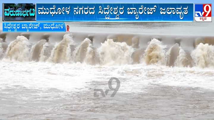 ಮಹಾರಾಷ್ಟ್ರದ ಪಶ್ಚಿಮ ಘಟ್ಟದಲ್ಲಿ ಮಳೆಯ ಆರ್ಭಟ: ಮತ್ತೆ ಏರಿಕೆ ಕಂಡ ಕೃಷ್ಣಾ, ಘಟಪ್ರಭಾ ನದಿಗಳ ಒಳಹರಿವು ಮಹಾರಾಷ್ಟ್ರದ ಪಶ್ಚಿಮ ಘಟ್ಟದಲ್ಲಿ ಮಳೆಯ ಆರ್ಭಟ: ಮತ್ತೆ ಏರಿಕೆ ಕಂಡ ಕೃಷ್ಣಾ, ಘಟಪ್ರಭಾ ನದಿಗಳ ಒಳಹರಿವು