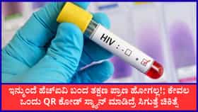 ಹೆಚ್‌ಐವಿ ಪತ್ತೆಹಚ್ಚಲು ಅಭಿಯಾನ ಪ್ರಾರಂಭಿಸಿದ ಆರೋಗ್ಯ ಇಲಾಖೆ