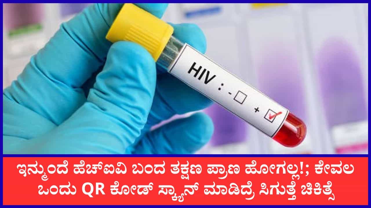ಕರ್ನಾಟಕದಲ್ಲಿ 56 ಸಾವಿರಕ್ಕೂ ಹೆಚ್ಚು ಜನರಿಗೆ ತಮಗೇ ತಿಳಿಯದಂತೆ ಹರಡಿದೆ ಹೆಚ್‌ಐವಿ; ಪತ್ತೆಹಚ್ಚಲು ಅಭಿಯಾನ ಪ್ರಾರಂಭಿಸಿದ ಆರೋಗ್ಯ ಇಲಾಖೆ