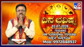 ಗುರುವಾರ ಯಾವ ರಾಶಿಗೆ ವೃತ್ತಿಯಲ್ಲಿ ಬಡ್ತಿ? ಇಲ್ಲಿದೆ ಇಂದಿನ ರಾಹುಕಾಲ ಹಾಗೂ ಸರ್ವ ಸಿದ್ಧಿ ಕಾಲದ ಮಾಹಿತಿ