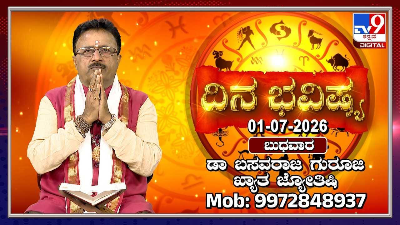 Horoscope Today: ಇಂದು ಈ ರಾಶಿಯವರಿಗೆ ಸ್ವಲ್ಪ ಖರ್ಚು ಹೆಚ್ಚಾಗುವ ಸಾಧ್ಯತೆ