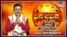 ಇಂದು ಈ ರಾಶಿಯವರು ಕೋಪ, ಆವೇಶಗಳನ್ನು ಬದಿಗಿಟ್ಟರೆ ಕೆಲಸ ಕಾರ್ಯಗಳಲ್ಲಿ ಶುಭ