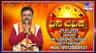 ಇಂದು ಈ ರಾಶಿಯವರು ಕೋಪ ತಾಪಗಳಿಗೆ ಒಳಗಾಗದೆ ಇದ್ದರೆ ಒಳಿತು