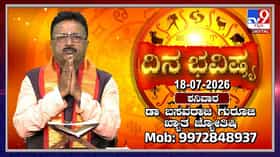 ಇಂದು ನಿಮ್ಮ ಕರ್ಮಫಲವನ್ನು ವಿಮರ್ಶಿಸುವ ಮಹತ್ವದ ದಿನ!