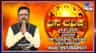 ಇಂದು ಈ ರಾಶಿಯವರಿಗೆ ದೈವಾನುಗ್ರಹದಿಂದ ಮಾಡಿದ ಕೆಲಸಗಳಲ್ಲಿ ಯಶಸ್ಸು